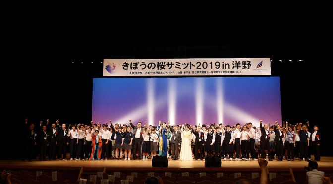 きぼうの桜サミット大団円