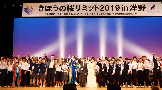 きぼうの桜サミット2019レポ（その4）フィナーレ