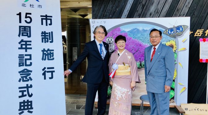 北杜市から表彰を受けました