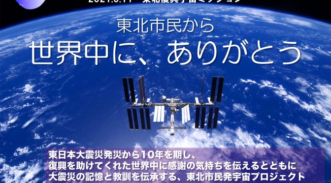復興庁「東日本大震災発災10年復興発信事業」に選定されました