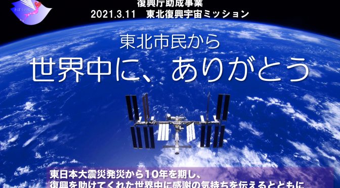 迎春2021、今年は宇宙へ！