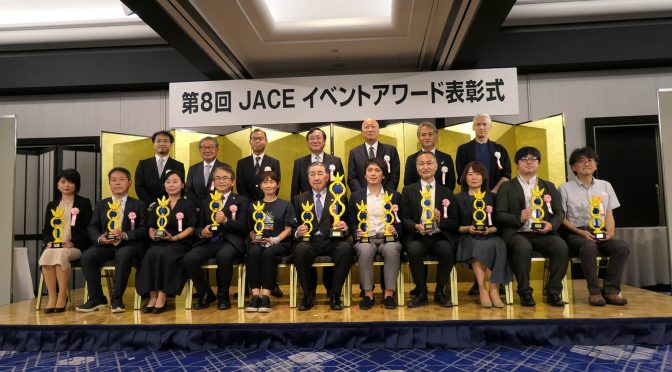 イベントアワード優秀賞を受賞しました