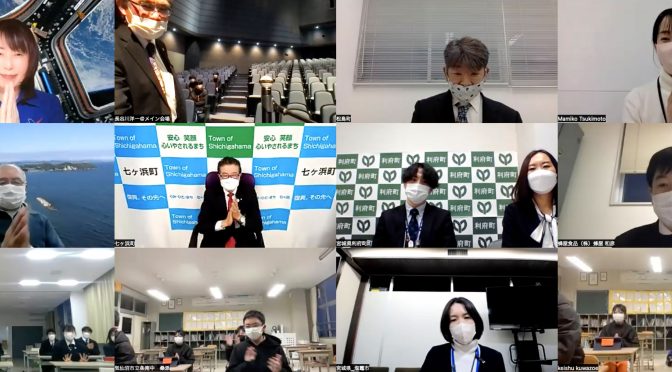復興宇宙祭り2023リモート開催