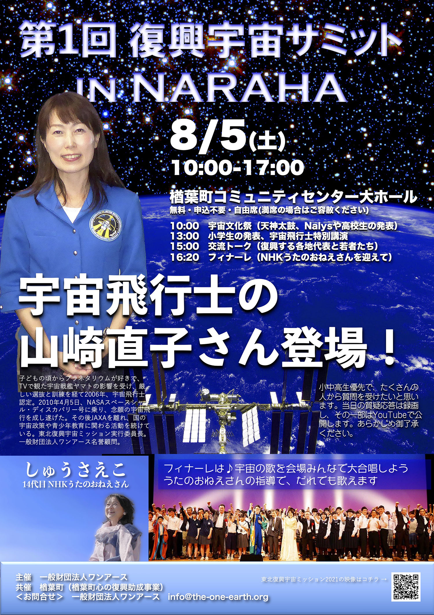 復興宇宙サミット開催決定！福島浜通り・楢葉町で8月5日 | 一般財団 
