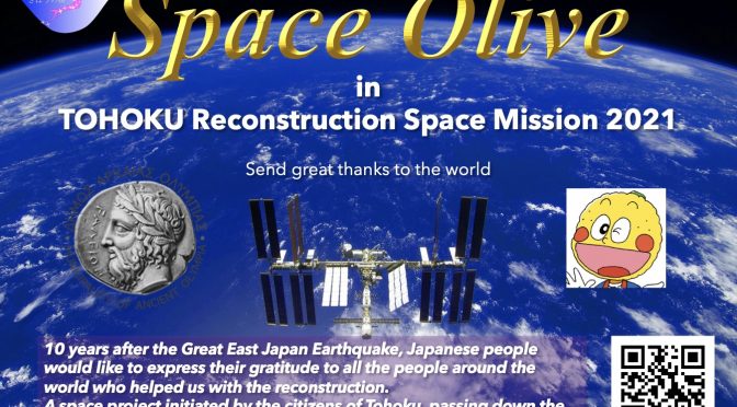 宇宙オリーブが結ぶギリシャとの縁、楢葉町