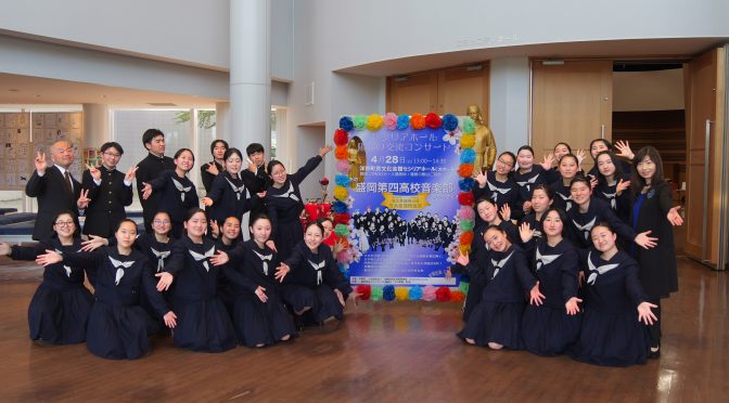 陽春の交流♪高校招致による交流促進と心の復興♪洋野町×盛岡第四高校 2024