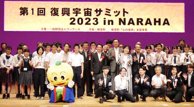 第4回復興宇宙サミットIN楢葉 を開催します